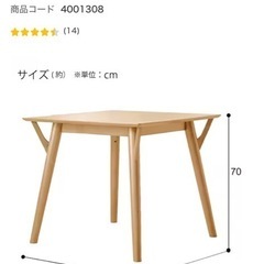ニトリ　ダイニングセットの画像