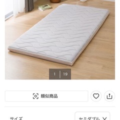 【美品】ニトリ・セミダブルマットレスの画像