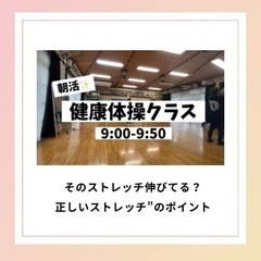 【三鷹市】35歳〜エクササイズサークル　メンバー募集の画像