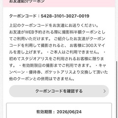 スタジオアリス　クーポンの画像