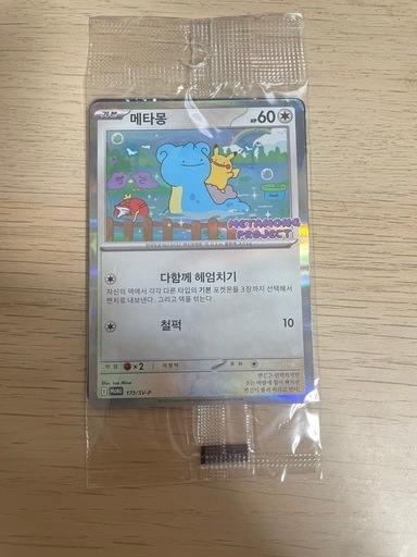 ポケモンカード 韓国 メタモン プロモ 未開封 20枚 韓国ポケカポケモンカード メタモン プロモカード 未開封 (PP