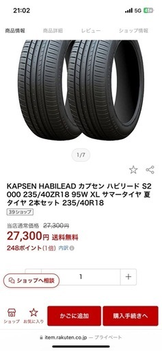HABILEAD 235 40 18 新品2本