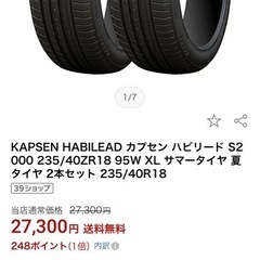 HABILEAD 235 40 18 新品2本の画像