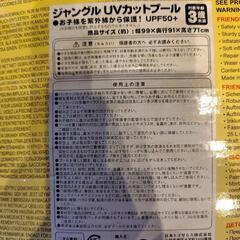 トイザらス　ジャングルUVカットプール　UPF50+の画像