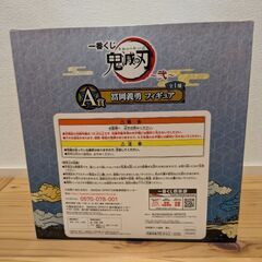 鬼滅の刃　冨岡義勇　１番くじ　A賞の画像