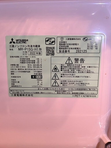 三菱　冷蔵庫　146ℓ