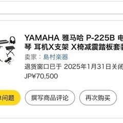 ヤマハ88鍵電子ピアノフルセット出品中の画像