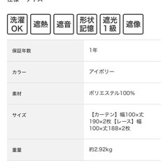 【美品】ニトリ 遮光1級・遮熱・遮音カーテン＆遮熱・遮像レース 4枚セット（RP002 IV）100×190cmの画像