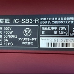 掃除機　アイリスオーヤマ　IC-SB3-R の画像