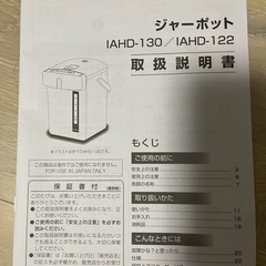 アイリスオーヤマ2.2L電気ポットの画像