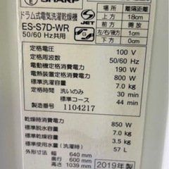 SHARP ドラム式洗濯乾燥機　ES-S7D-WR（2019年製）の画像