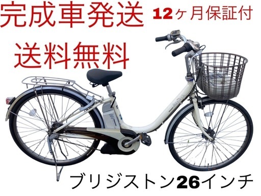 1632業界最長12ヶ月保証付！送料無料エリア多数！安全整備済み！電動自転車