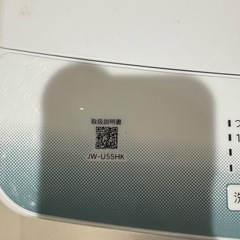 Haier ハイアール JW-U55HK ホワイト 5.5kg の画像
