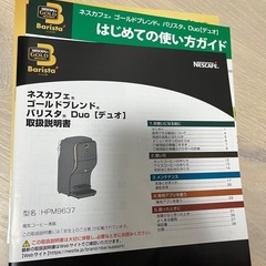 ネスカフェバリスタDUO
の画像