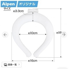 アルペンオリジナル　ネッククーラー　M  2時間の画像