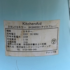 【動作確認済】キッチンエイド 4.3L スタンドミキサー  アイスブルー の画像