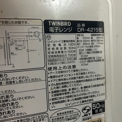 【パラッパ様】TWINBIRD 電子レンジ DR-4215の画像