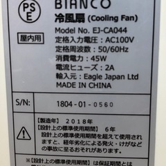 EJ-CA044 冷風扇の画像