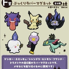 一番くじ　ポケモン　F賞ぷっくりラバーマグネット(ドラメシヤ)　の画像