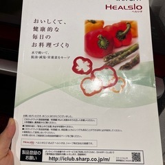 📍19   シャープ　ヘルシオ　の画像