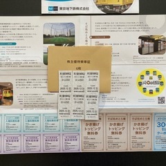 東京メトロ　乗車券　6枚と招待券　無料券　クーポン券の画像