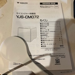 炊飯器 美品2024年製品の画像