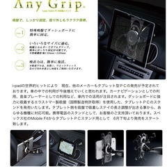 Mobile fit any grip TP01 Tablet用車載スタンド　タブレット　iPadの画像