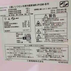 冷蔵庫　2ドア / 138L　/ 2025.8.13までの画像