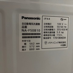 洗濯機　Panasonic NA-F50B10（受け渡し者決定）の画像