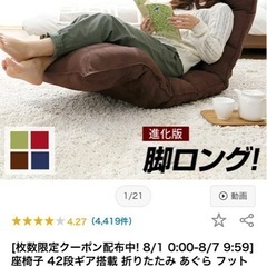 【美品】座椅子 11,900円→5,000円 42段ギアリクライニング 座椅子（茶色／フットレスト付き）の画像