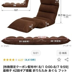 【美品】座椅子 11,900円→5,000円 42段ギアリクライニング 座椅子（茶色／フットレスト付き）の画像