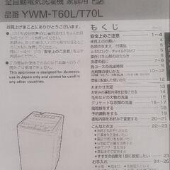 洗濯機 YWM-T60L（8/17以降お渡し）の画像