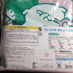 ちいかわ浮き輪90cmの画像
