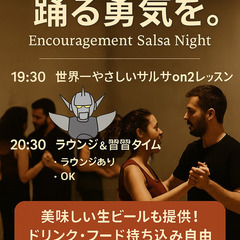 📣急遽開催のご近所向けラテンイベント！
