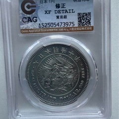 CAG 鑑定済　貿易銀　明治10年銘　XF判定　【幻の銀貨】　の画像