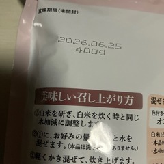 未開封❣️マンナン無添加未来雑穀400g×２袋の画像