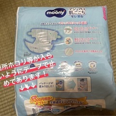 ムーニー おむつ Sサイズ・Mサイズ の画像