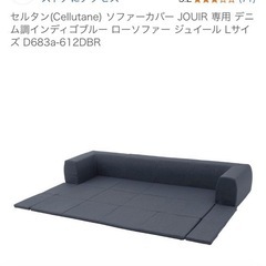 ソファーカバーの画像