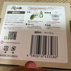 【新品未開封】 歯固めの画像