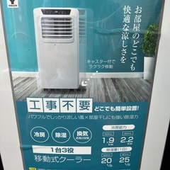 ヤマゼン エアコン　スポットクーラーの画像