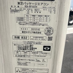 ■中古品 東芝パッケージエアコン 天吊りエアコン 4馬力 AIC-RP1604H/ROA-RP160H 2022年 動作問題なし■の画像
