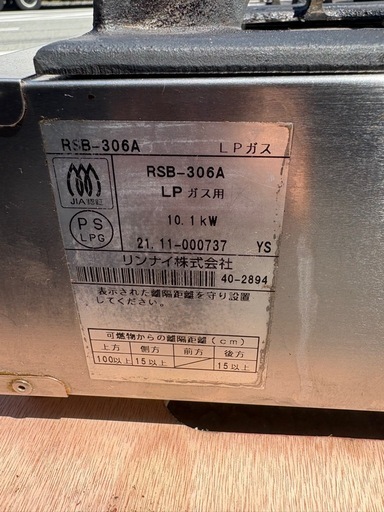 ■中古品 リンナイ 卓上ガスコンロ 3口コンロ RSB-306A LPガス 2021年 738ｘ275ｘ151ｍｍ 動作問題無し■