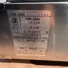 ■中古品 リンナイ 卓上ガスコンロ 3口コンロ RSB-306A LPガス 2021年 738ｘ275ｘ151ｍｍ 動作問題無し■の画像