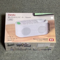 ⭐️簡単操作⭐️お手元スピーカー テレビ ワイヤレス 優音 トランスミッター⭐️新品未開封の画像