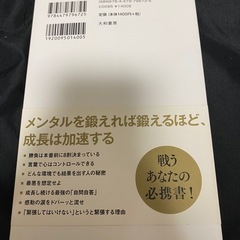 勝者のゴールデンメンタルの画像