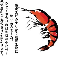 新潟　南蛮えび煎餅の画像