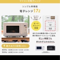 ★【買取希望】電子レンジの画像