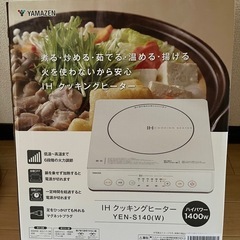 Yamazen IH クッキングヒーター の画像