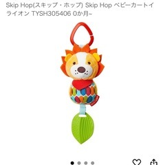 Skip Hop ベビーカートイ ライオンの画像