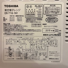 東芝　電子レンジの画像